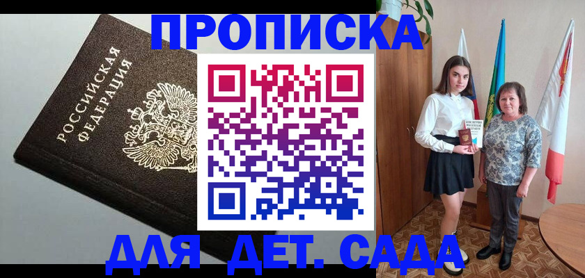 прописка для работы в Кохме