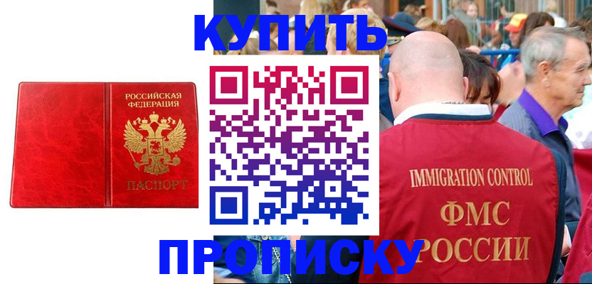 прописка законно в Кохме